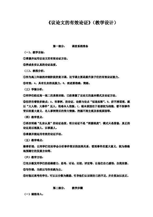 人教版必修五教案：《缘事析理 学习写得深刻》 