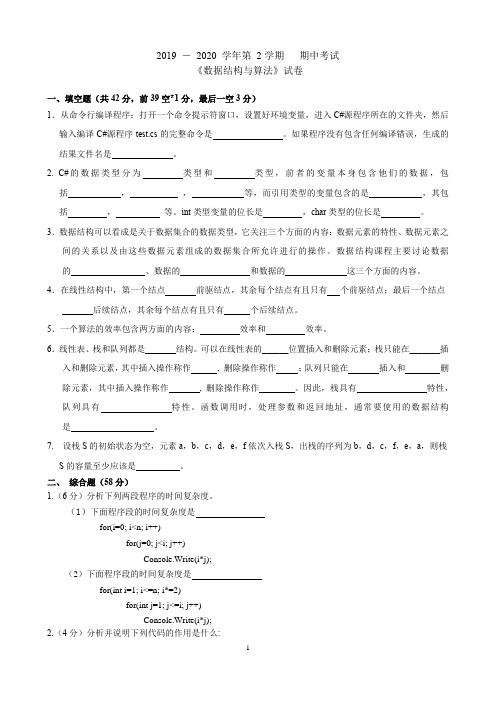 2020-学年第2学期数据结构期中考试