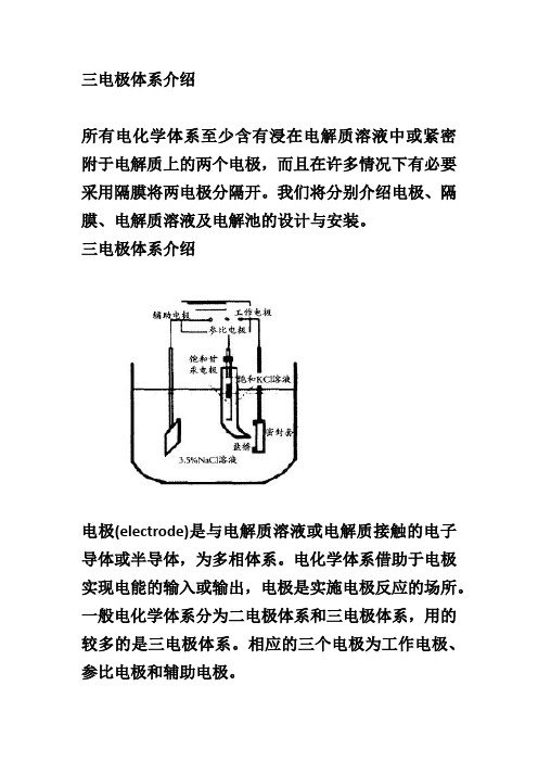 三电极法介与三种电极的介绍