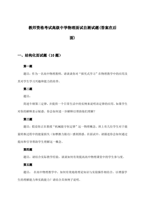 教师资格考试高级中学物理面试试题及解答参考