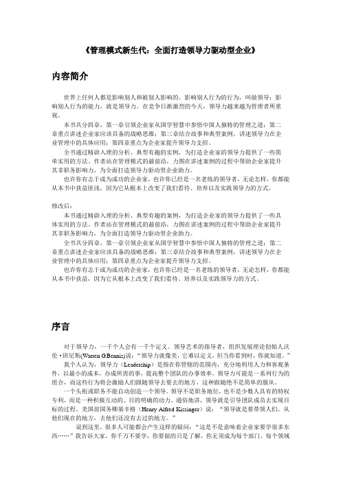 管理专家李江涛教授：管理模式新生代：全面打造领导力驱动型企业