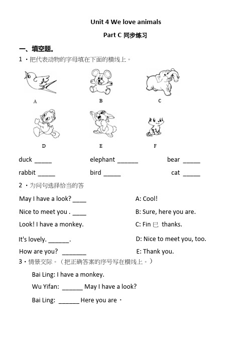 人教pep版三年级英语上册unit4partc配套练习(附答案).docx