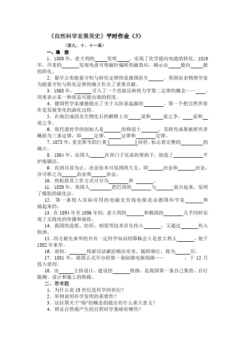 自然科学发展简史平时作业(3)