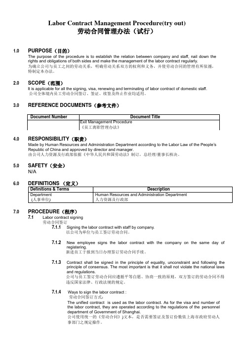 劳动合同管理办法(试行)