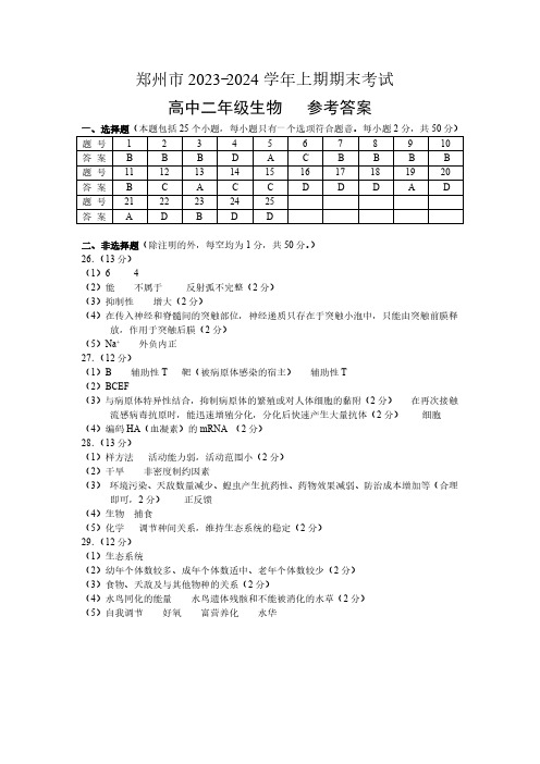 郑州市2023-2024学年上学期期末考试高二生物参考答案