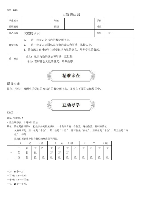 人教版四年级上册数学讲义《大数的认识》(含答案)