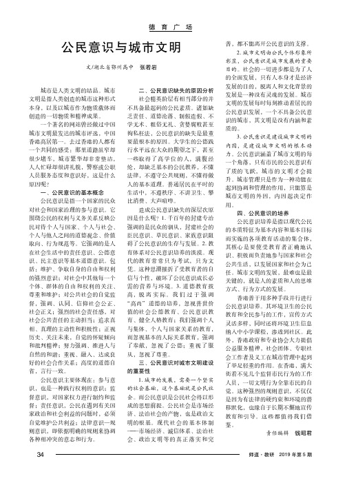公民意识与城市文明