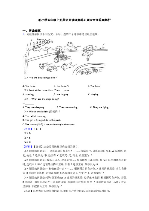 新小学五年级上册英语阅读理解练习题大全及答案解析