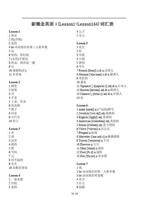 新概念英语第一册(1-144)词汇表)默写+答案