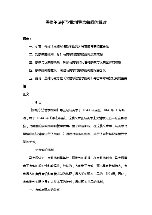 黑格尔法哲学批判导言每段的解读