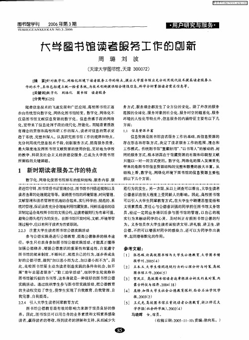 大学图书馆读者服务工作的创新