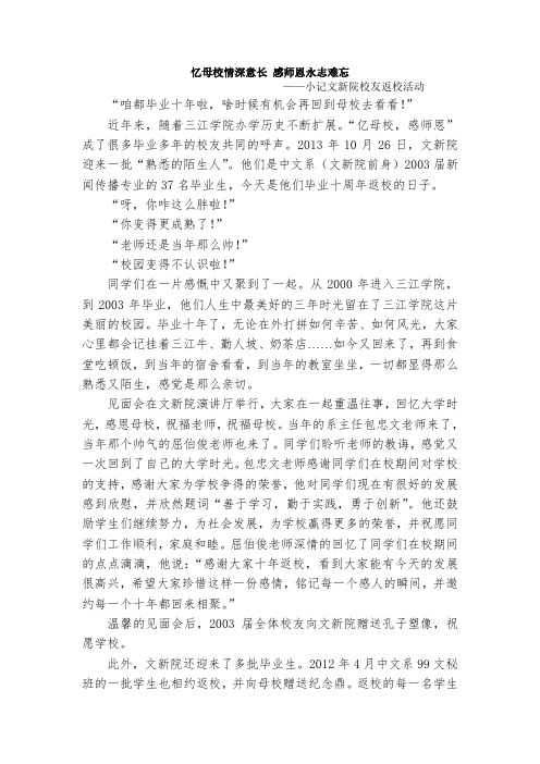 忆母校情深意长 感师恩永志难忘