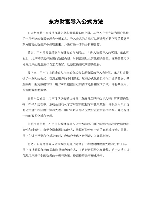 东方财富导入公式方法