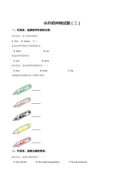 人教(PEP)六年级下册英语期末试题--小升初冲刺试题(2套,含答案)