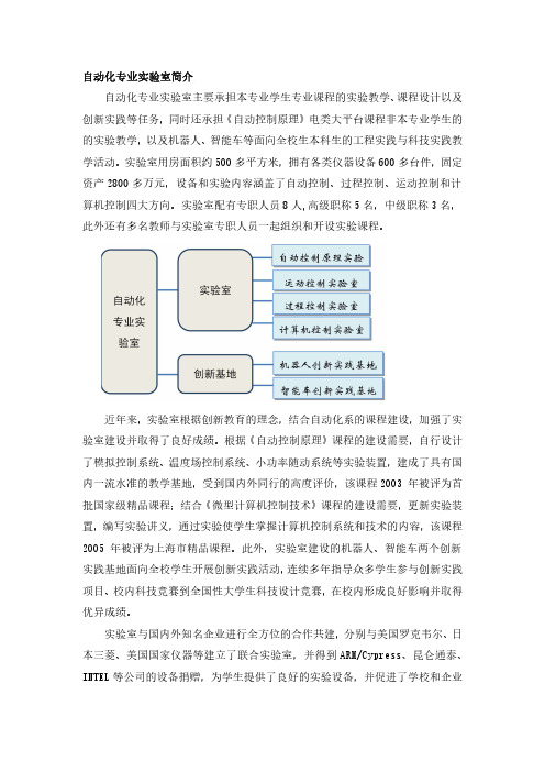 自动化专业试验室简介自动化专业试验室主要承担本专业学生专业