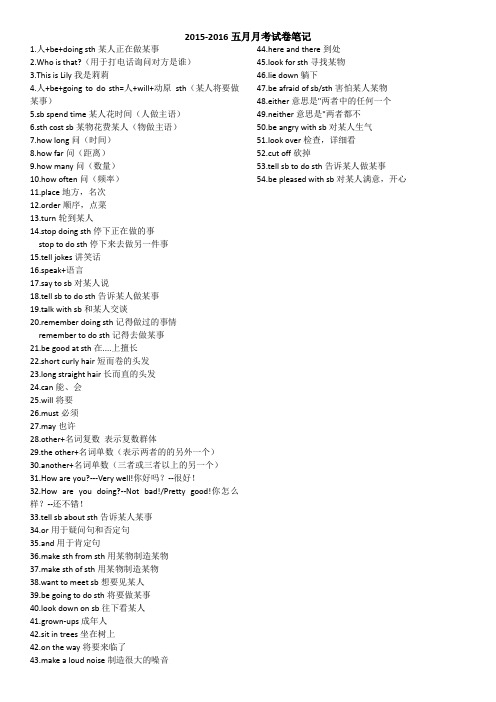 新目标七下五月月考笔记整理