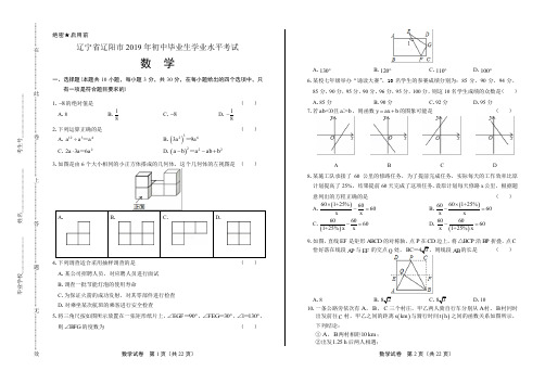 2019年辽宁省辽阳市中考数学试卷有答案