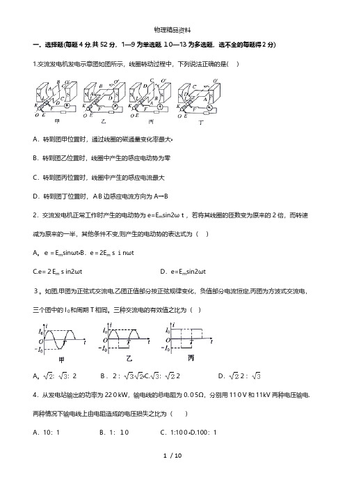 河北省张家口市第四中学最新高二物理4月月考试题