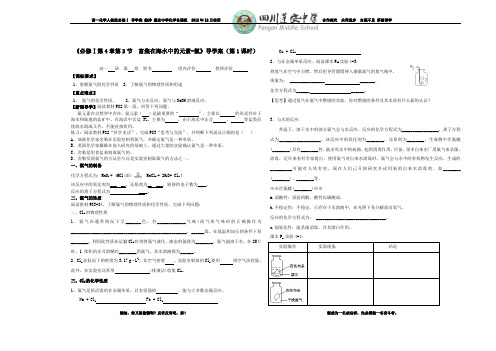 活泼的黄绿色气体&氯气__第1课时_导学案