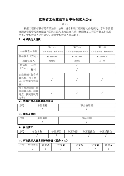 江苏工程建设项目中标候选人公示