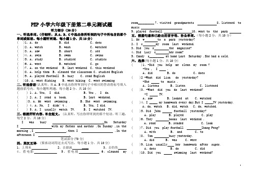 人教版(PEP)英语六年级下册：Unit 2 《Last Weekend》 单元试题及答案