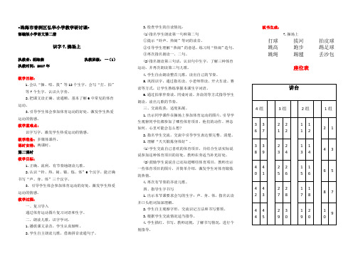 (部编)人教语文2011课标版一年级下册识字7 操场上(第二课时)