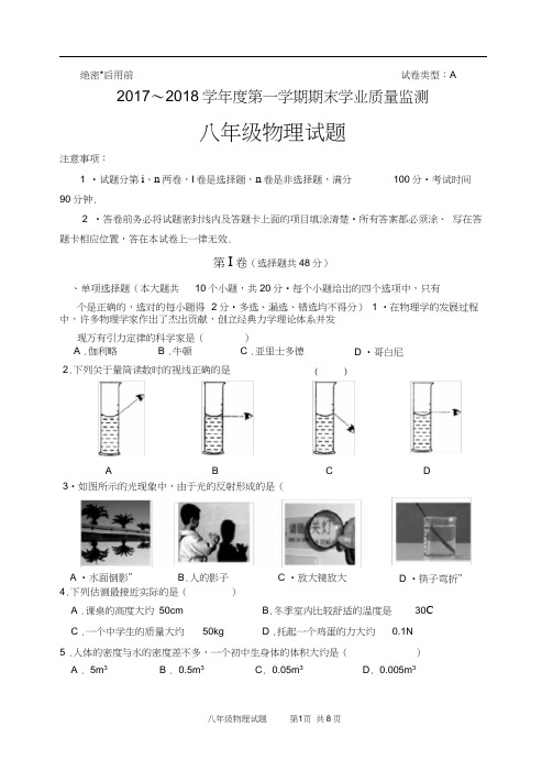 潍坊青州2017-2018学年度第一学期期末学业质量监测八年级物理试题