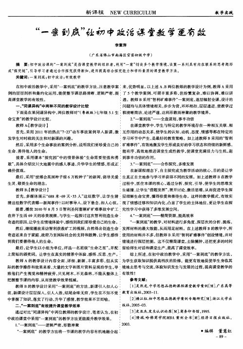 “一案到底”让初中政治课堂教学更有效