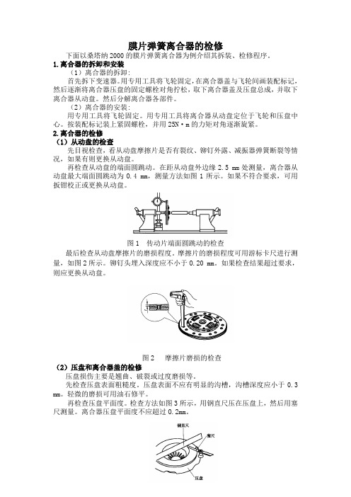 膜片弹簧离合器的检修