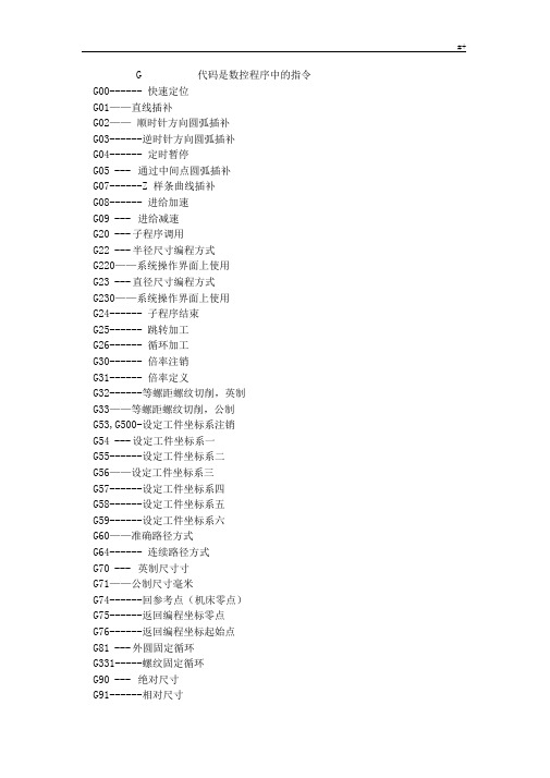 法兰克系统数控车床说明书及其编程