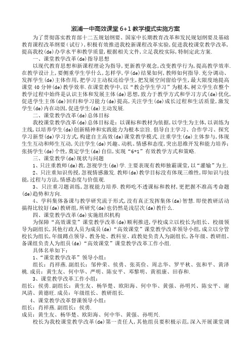 一中高效课堂教学模式实施方案