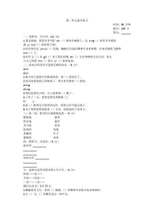 最新人教版语文四年级上册第2单元测试卷含答案