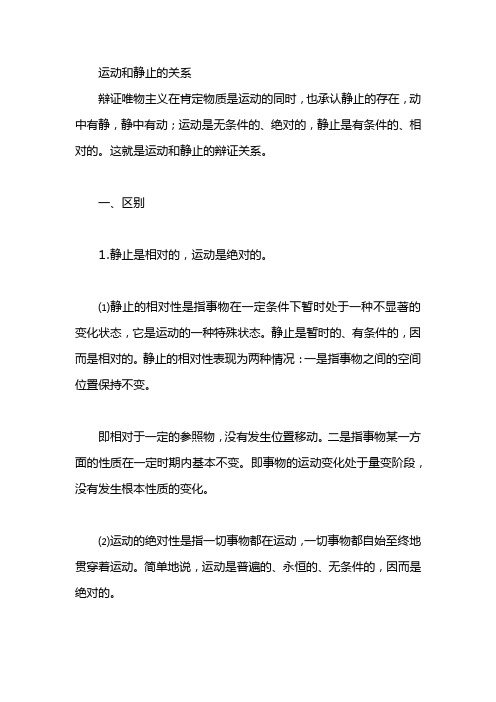运动和静止的关系