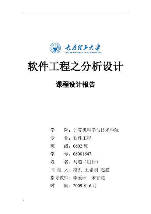 可行性研究报告 软件需求说明书 项目开发计划(马超)