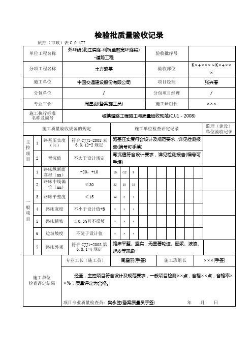 G2—1—1土方路基(路床)检验批质量检验记录√