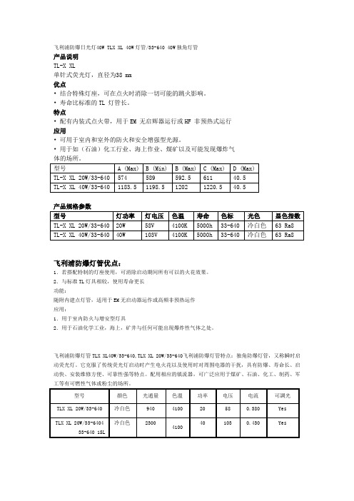 飞利浦防爆日光灯40WTLXXL40W灯管33-64040W独角灯管