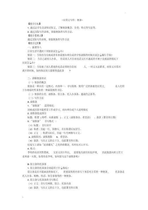 《应用文写作：便条》教学设计.pdf