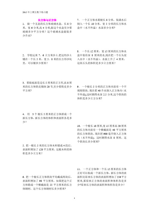 五年级数学培优——长方体与正方体