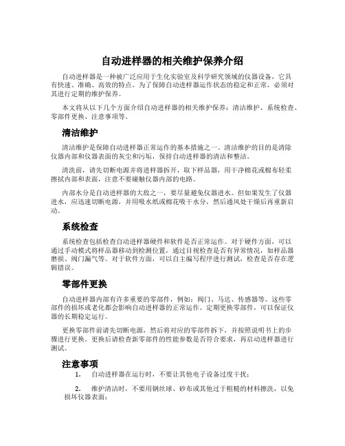 自动进样器的相关维护保养介绍