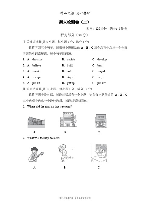 新译林版八年级下册英语期末测试卷(含听力材料及答案解析)