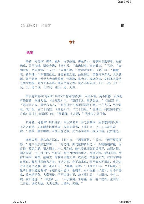 白虎通义卷十