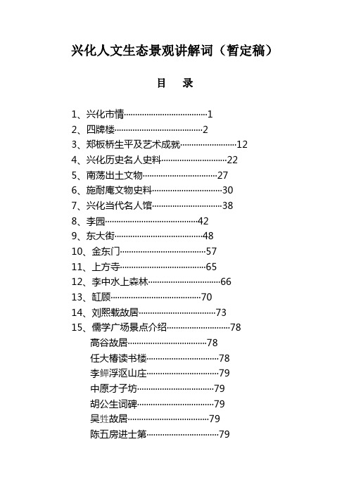 兴化人文生态景观讲解词