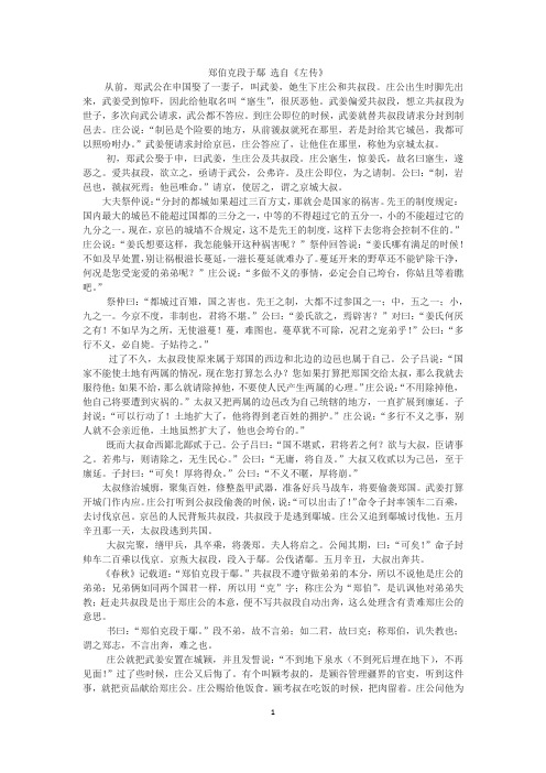 《郑伯克段于鄢》原文及翻译