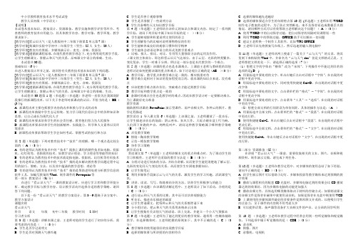 中小学教师教育技术水平考试试卷