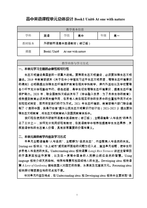 新外研版选择性必修一 Unit 6 单元整体教学设计