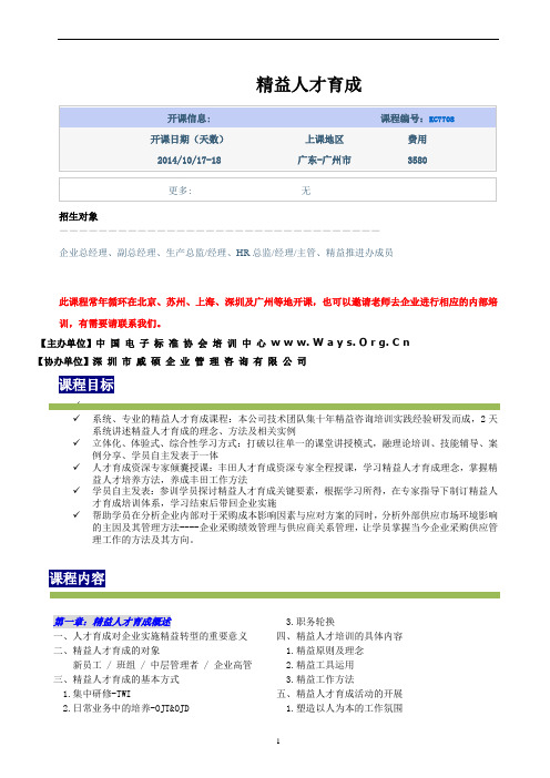 精益人才育成