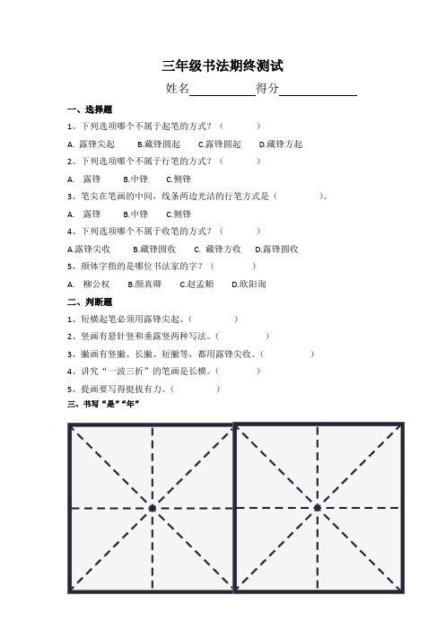 三年级书法期终测试