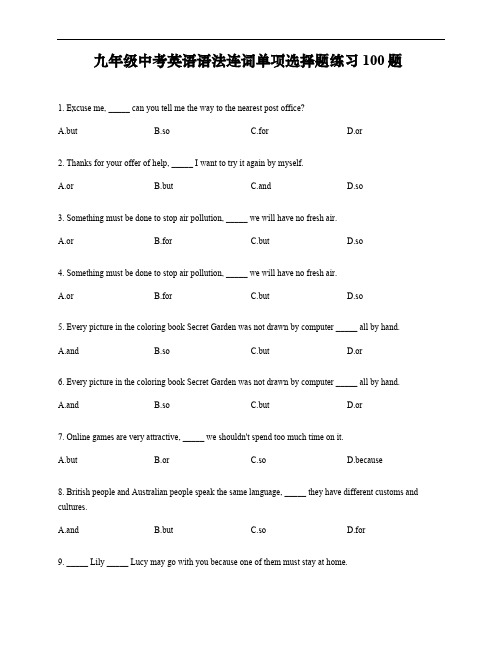 九年级中考英语语法连词单项选择题练习100题 含答案