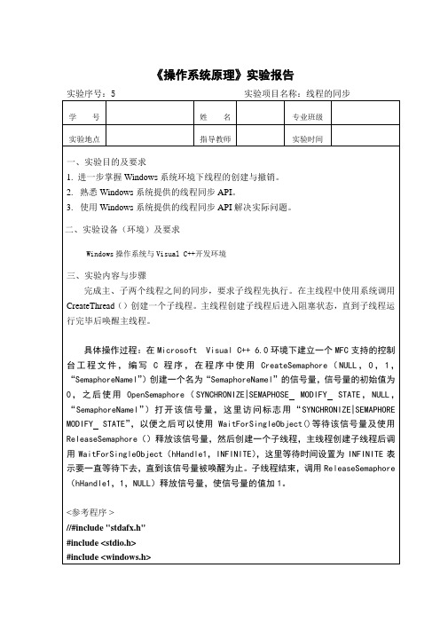 操作系统线程的同步