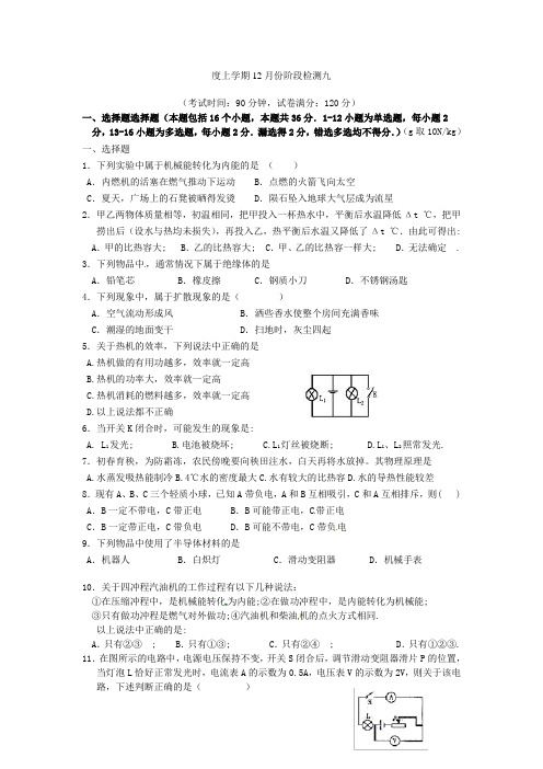 辽宁省大石桥市二中2021届九年级物理12月阶段检测试题新人教版